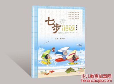 七步作文加盟全国热招加盟商创业