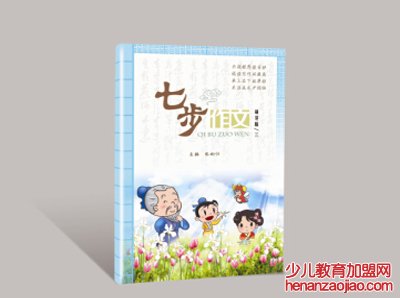 七步作文加盟全国热招加盟商创业