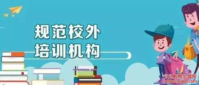 拉清单！校外培训机构注意了！