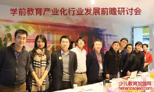学前教育产业化行业发展前瞻研讨会在京召开