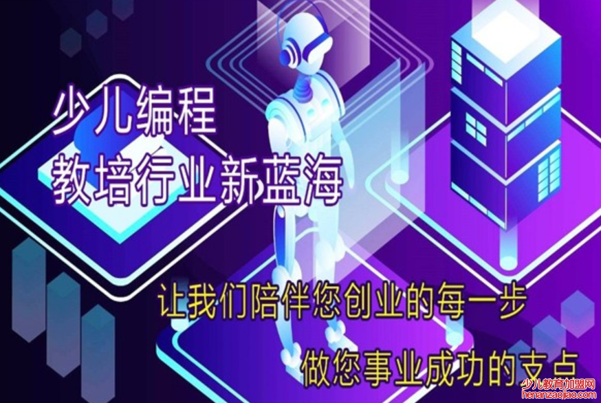 飞编客少儿编程加盟