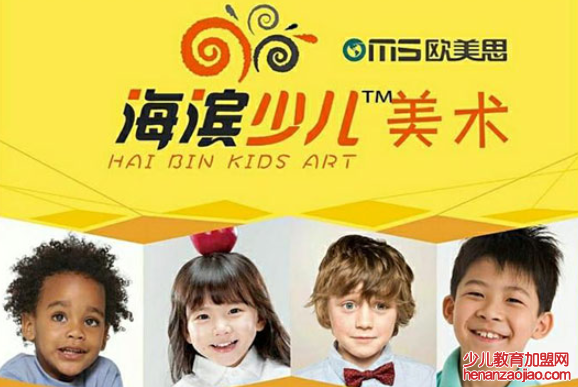 海滨少儿美术加盟 海滨少儿美术加盟
