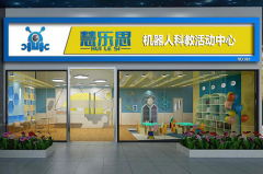 慧乐思机器人教育加盟怎么样？加盟有哪些流程？