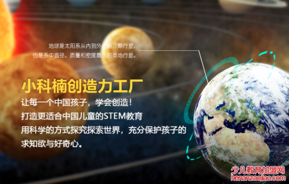 小科楠创造力工厂加盟费