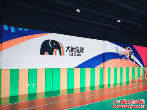 大象体能儿童运动馆加盟
