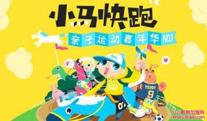 小马来了儿童运动馆加盟