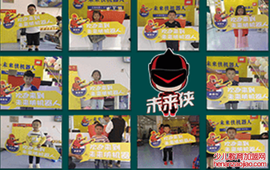 未来侠机器人编程加盟