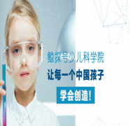 鲸探号少儿科学院加盟怎么样？总部十大支持，让你创业无压力！