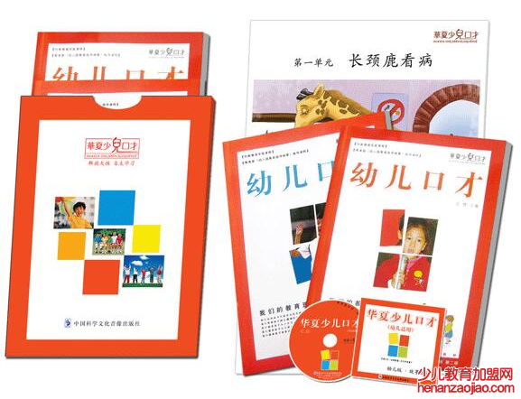 华夏少儿口才加盟