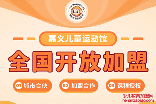嘉义儿童运动教育加盟