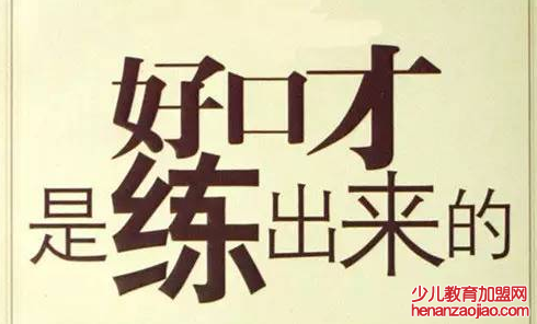妙语少儿口才加盟