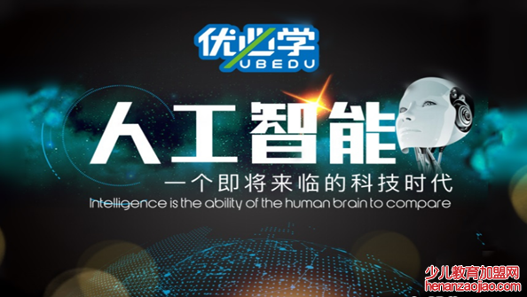 优必学少儿编程教育加盟费