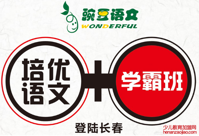 豌豆语文教育加盟 豌豆语文教育加盟