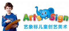 艺象标儿童创艺美术加盟大概多少钱？