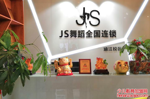 js舞蹈培训加盟费多少？