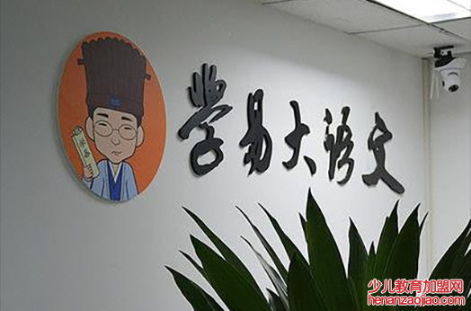 学易大语文加盟怎么样？