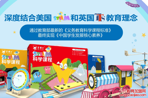 手博士科学加盟