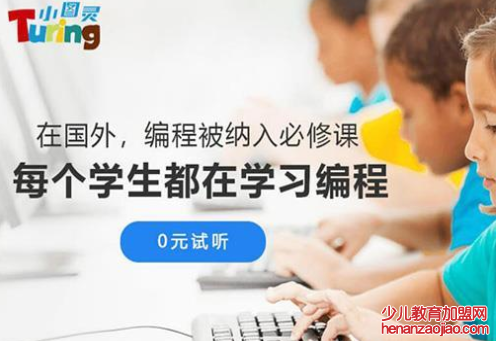 小图灵少儿编程教育加盟