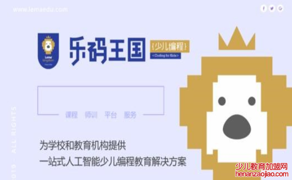 乐码王国编程教育加盟支持