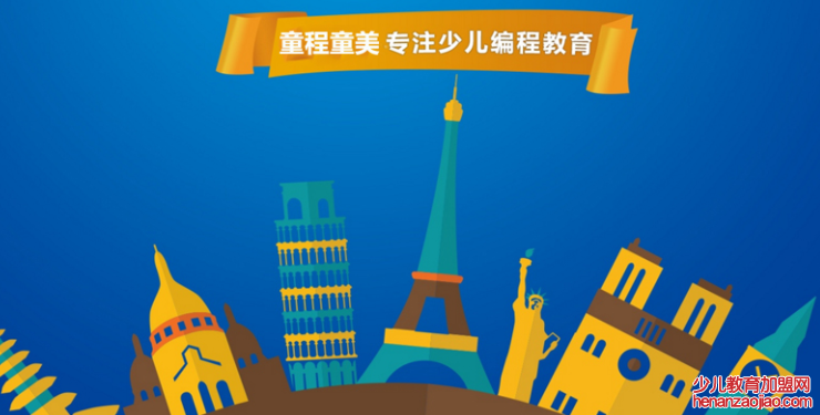 童程童美少儿编程教育加盟