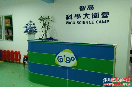 智高科学大卫营