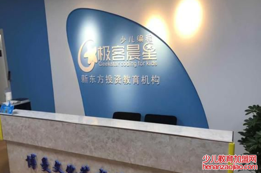 极客晨星编程教育加盟