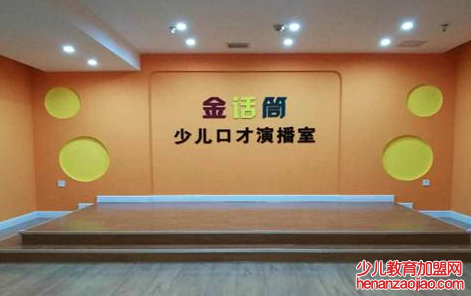 金话筒口才加盟