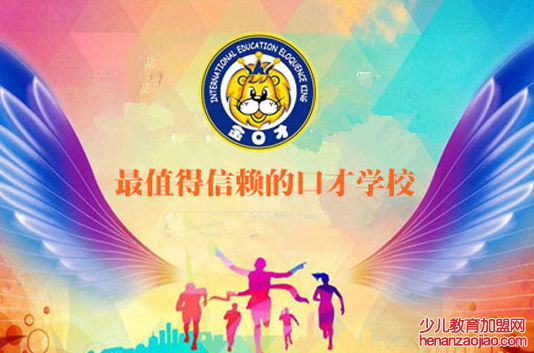 金口才加盟政策