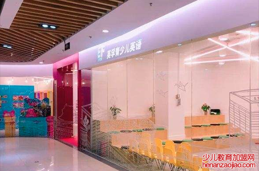 英孚少儿英语加盟怎么样? 英孚少儿英语加盟怎么样?