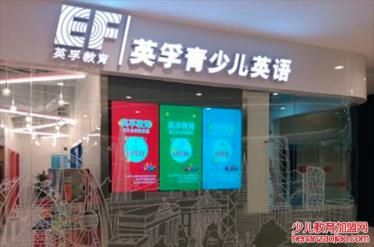 英孚少儿英语加盟怎么样? 英孚少儿英语加盟怎么样?
