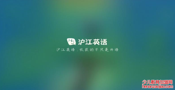 沪江英语加盟