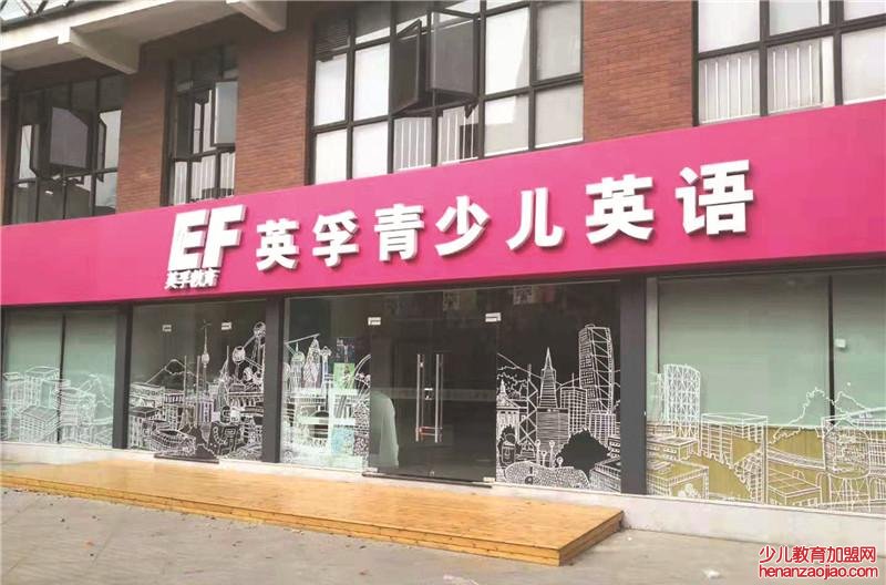 英孚少儿英语加盟