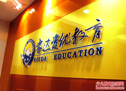 睿达资优教育加盟