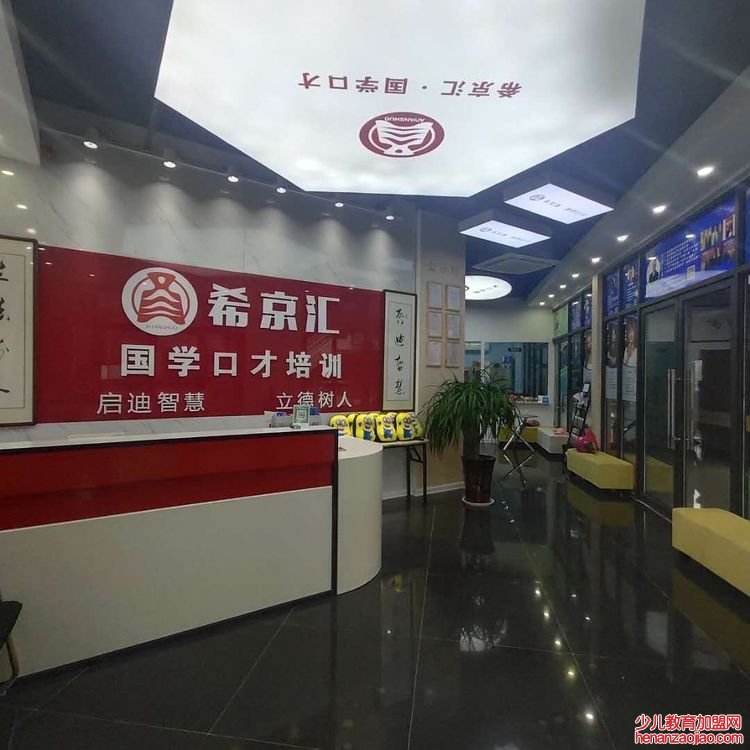 希京汇口才