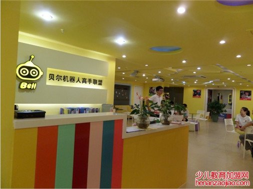 贝尔机器人儿童学院