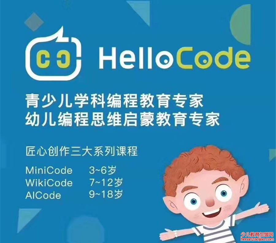 HelloCode少儿编程