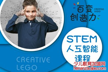 stem科学实验课程加盟费