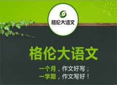 格伦大语文前景好不好？大市场强扶持加盟赚翻天！