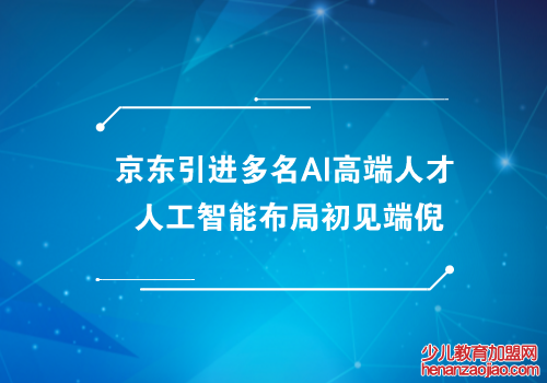 ai人工智能教育加盟多少钱