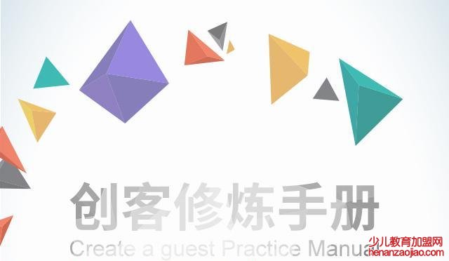 创客教育加盟哪家品牌靠谱呢？什么是创客教育？