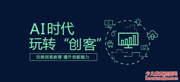 有做创客教育加盟的吗？未来的发展方向是怎么样？