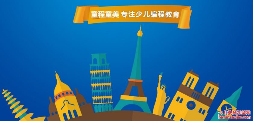 童程童美少儿编程加盟费