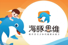 海豚思维数学加盟费多少钱？加盟有优惠吗？