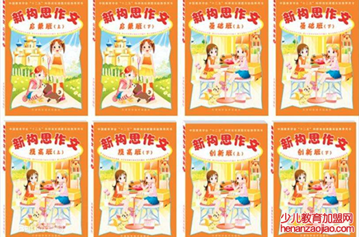 新构思作文加盟怎么样？