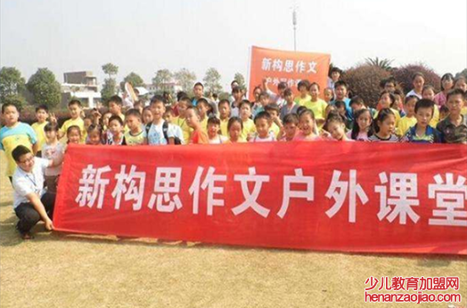 新构思作文加盟怎么样？