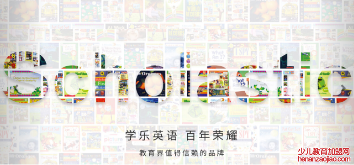 美国学乐儿童英语加盟