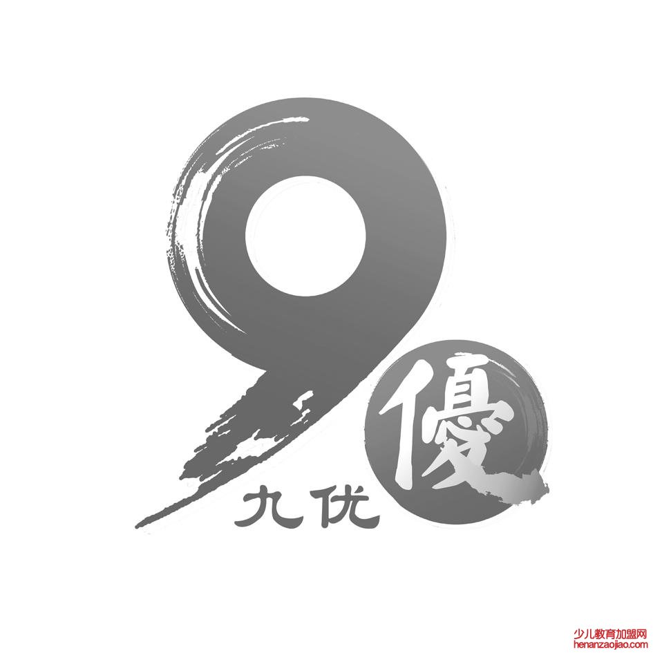 九优数学