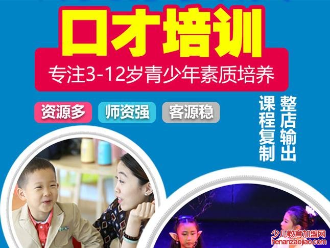 童星少儿口才加盟优势