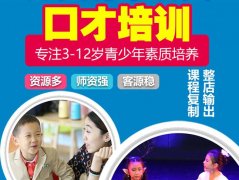 加盟童星少儿口才教育的优势是什么 加盟流程是怎样的