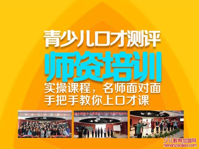 童星少儿口才加盟